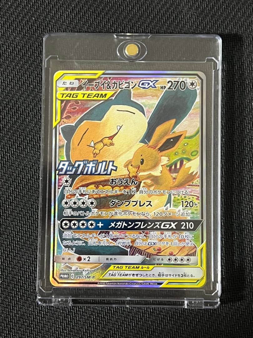 イーブイ＆カビゴンGX PROMO SM-Pプロモカード 297/SM-P