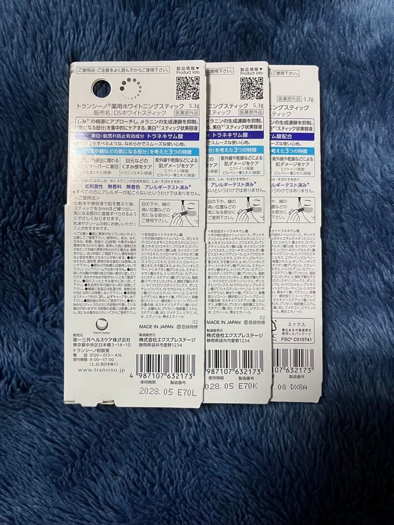 トランシーノ 薬用ホワイトニングスティック 5.3g3本セット