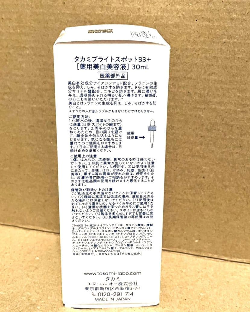タカミ ブライトスポットB3+