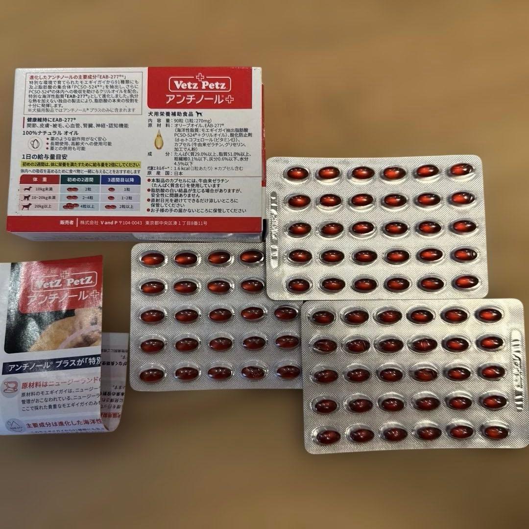 犬用アンチノールプラス83粒