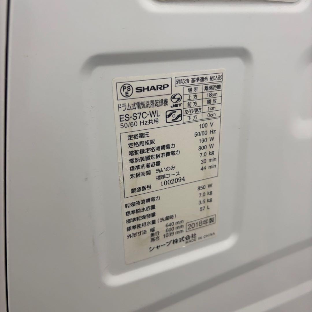 ★289　ドラム式洗濯機　SHARP　7キロ　乾燥　一人暮らし　安い　設置無料
