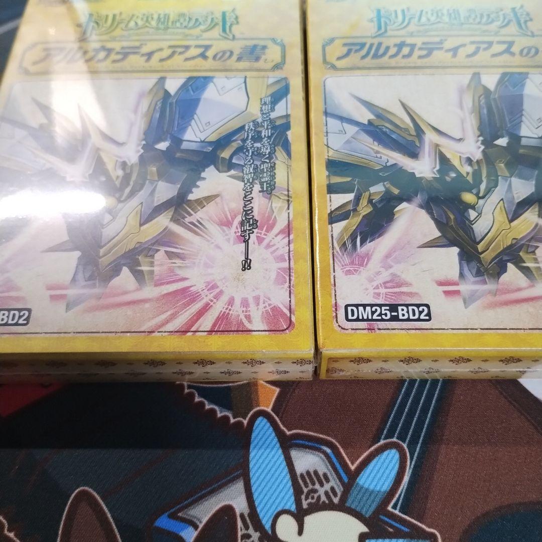 【新品未開封】デュエマ ドリーム英雄譚デッキ アルカディアスの書 2箱