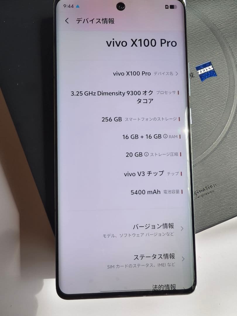 vivo X100 Pro 16/256GB ブルー 中国版