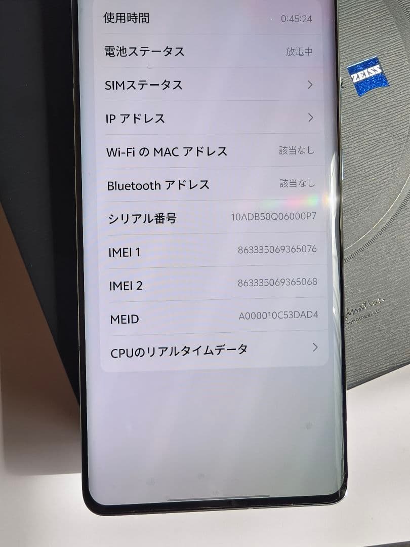vivo X100 Pro 16/256GB ブルー 中国版