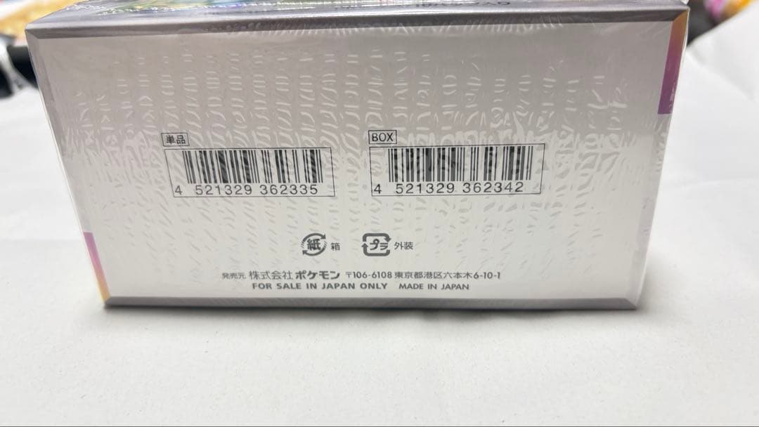 テラスタルフェスex ボックスシュリンク付き