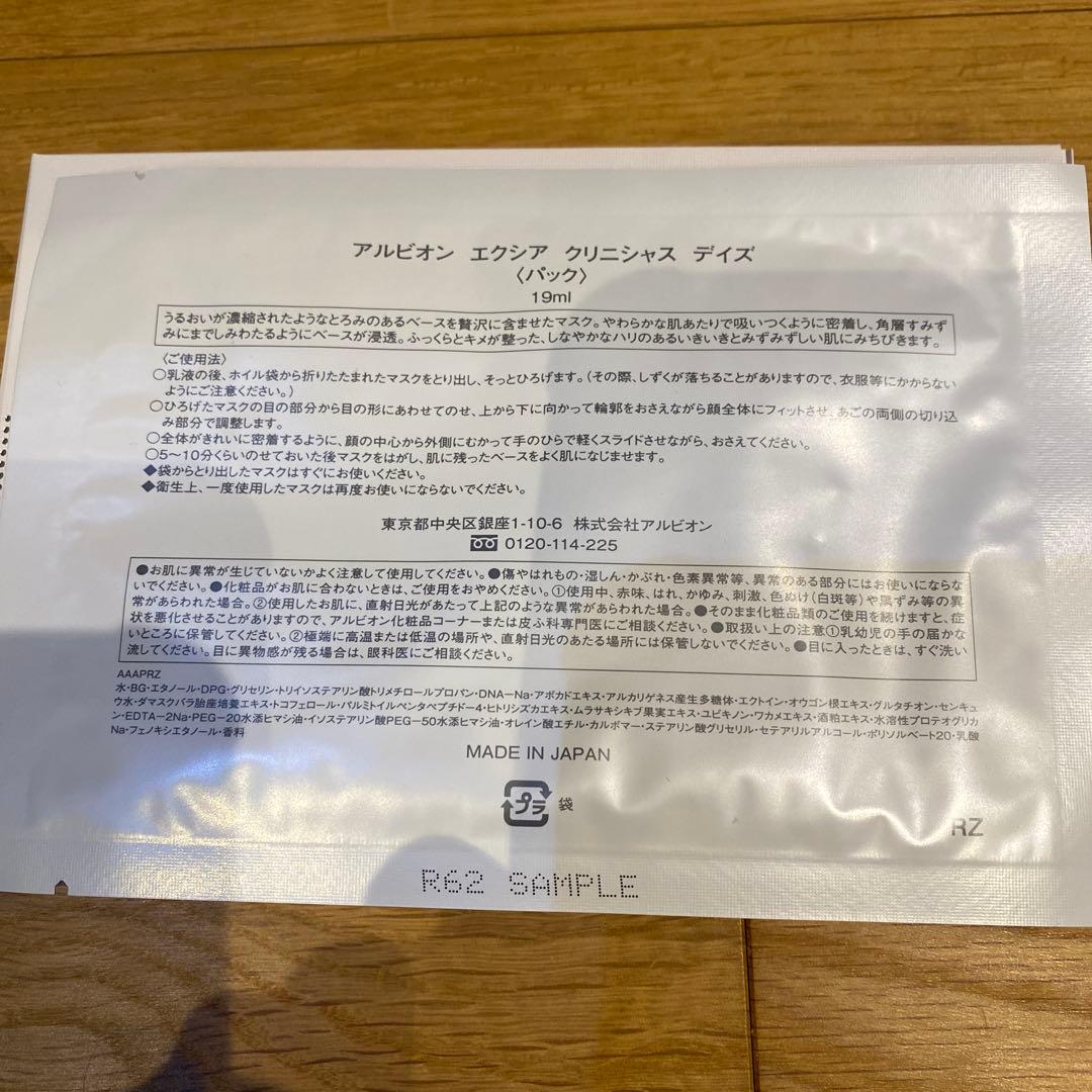 アルビオン　アルビオン エクシア アンベアージュ セレクション　パック