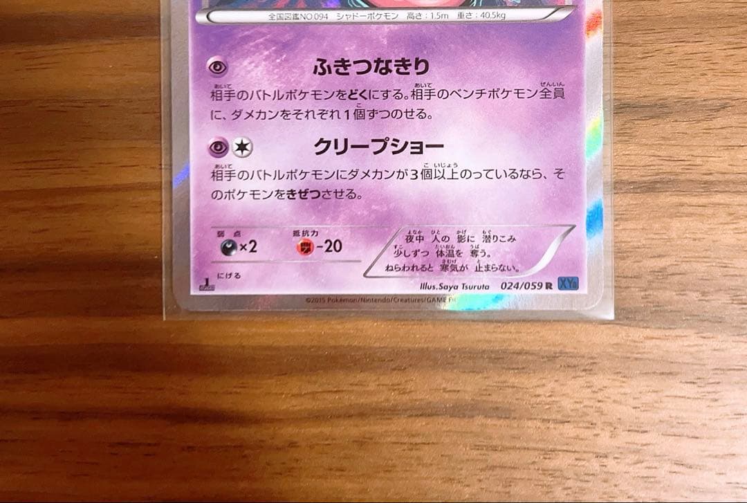 【極美品】ゲンガー R XY8 青い衝撃 024/059
