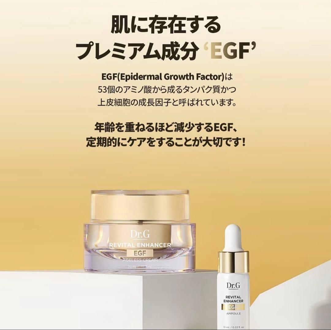 Dr.G REVITAL ENHANCER EGF セット