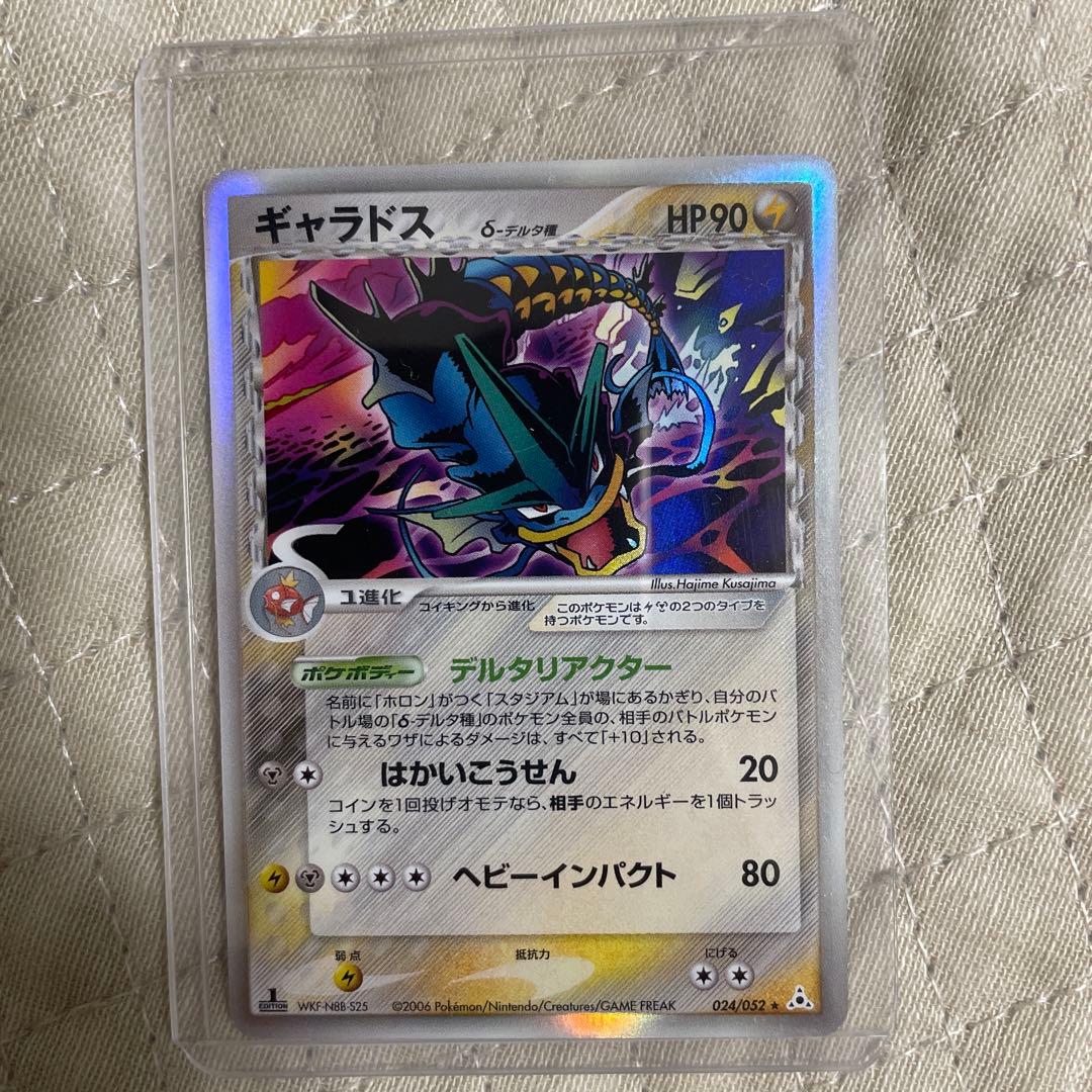 ポケモンカード　ギャラドス　δ-デルタ族