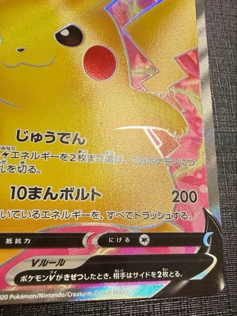 ピカチュウV SR S4 仰天のボルテッカー 104/100