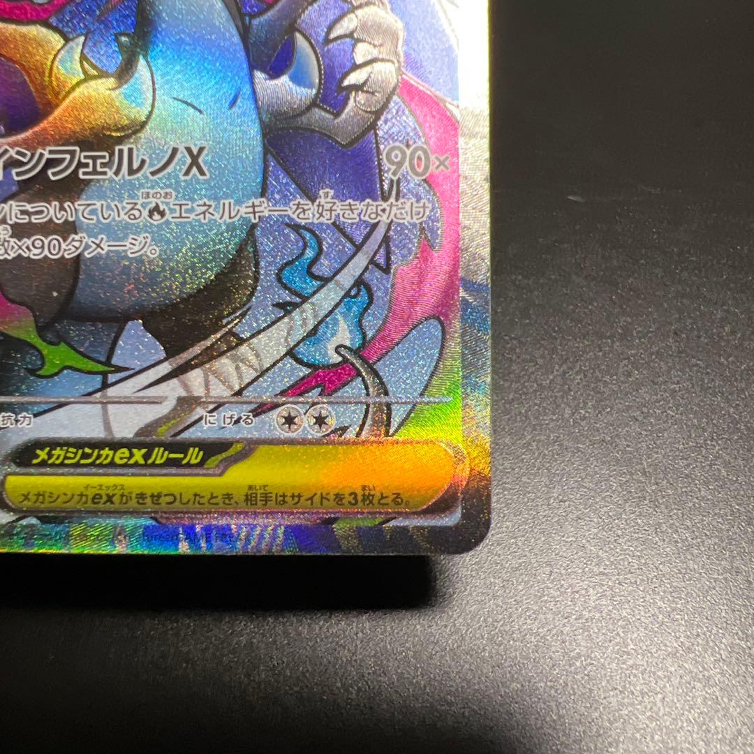 メガリザードンXex MA MEGAドリームex