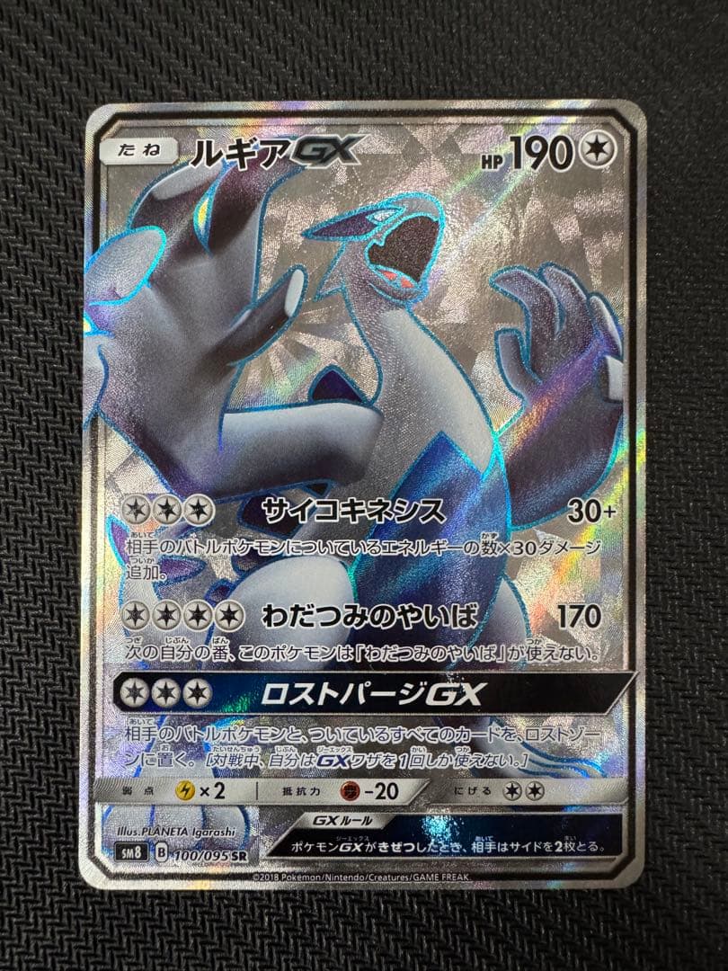ルギアGX SR ポケモンカード 超爆インパクト