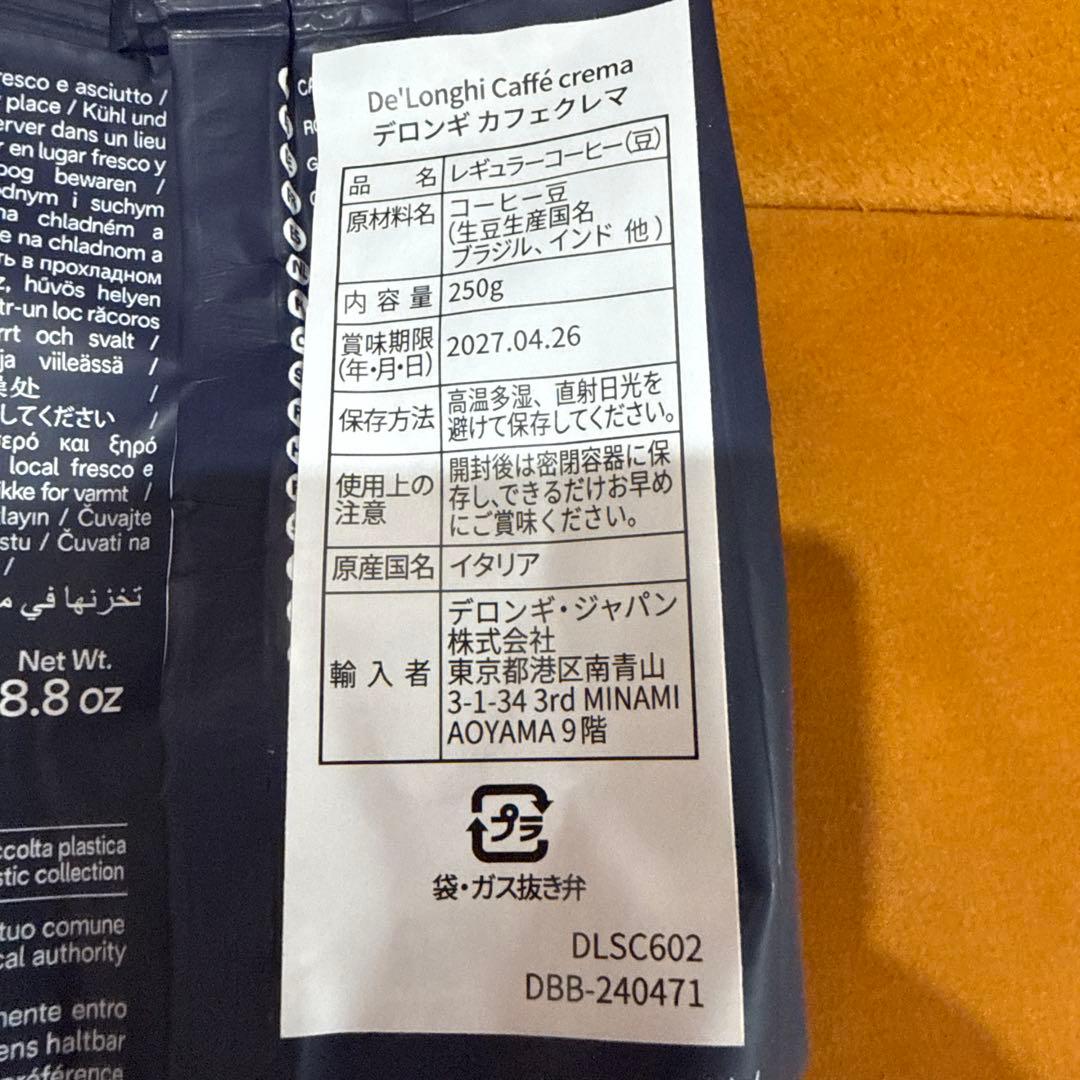 デロンギ　De'Longhi Caffè Crema 250g✖️6袋　コーヒー豆
