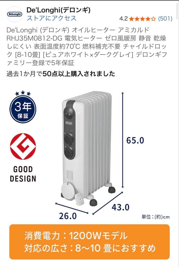 De'Longhi オイルヒーター RHJ35M0812-DG