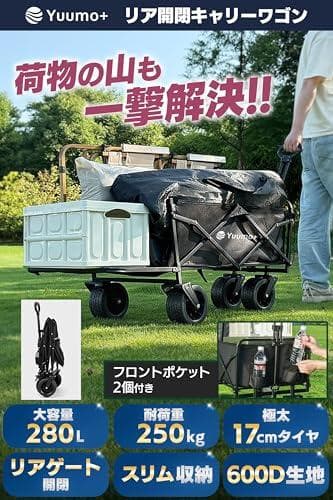 Yuumo+ キャリーワゴン 【大容量280L｜耐荷重250kg】 アウトドア*