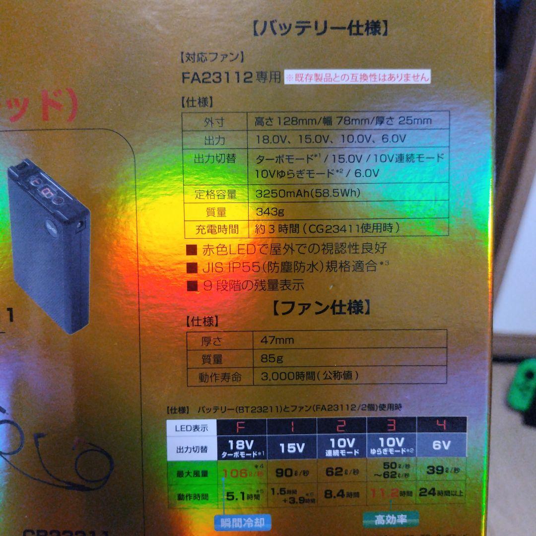 ジーベック 空調服スターターキット XS23011 18V