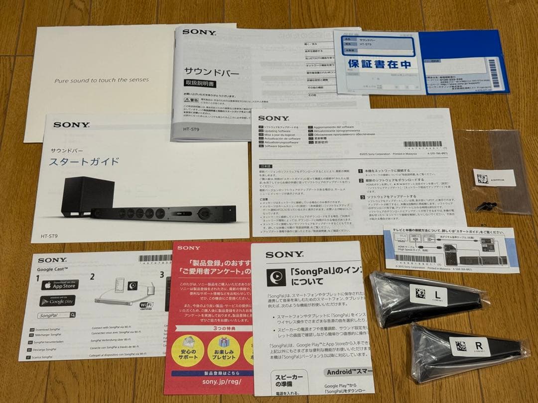 SONY HT-ST9プレミアムサウンドバー(バー本体側)バラ買不可