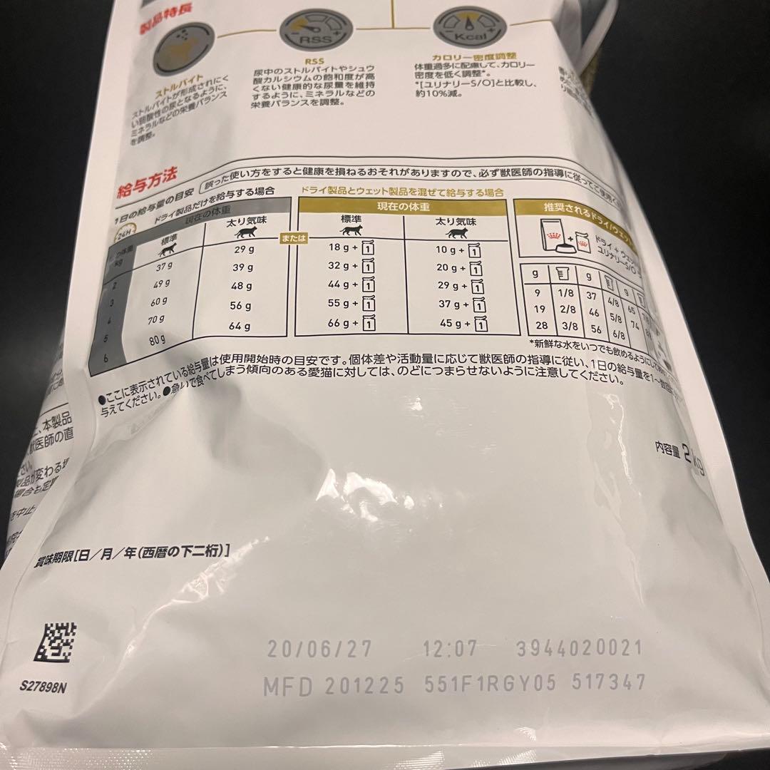 ロイヤルカナン 療法食 猫用 ユリナリーS/O オルファクトリー ライト 2kg