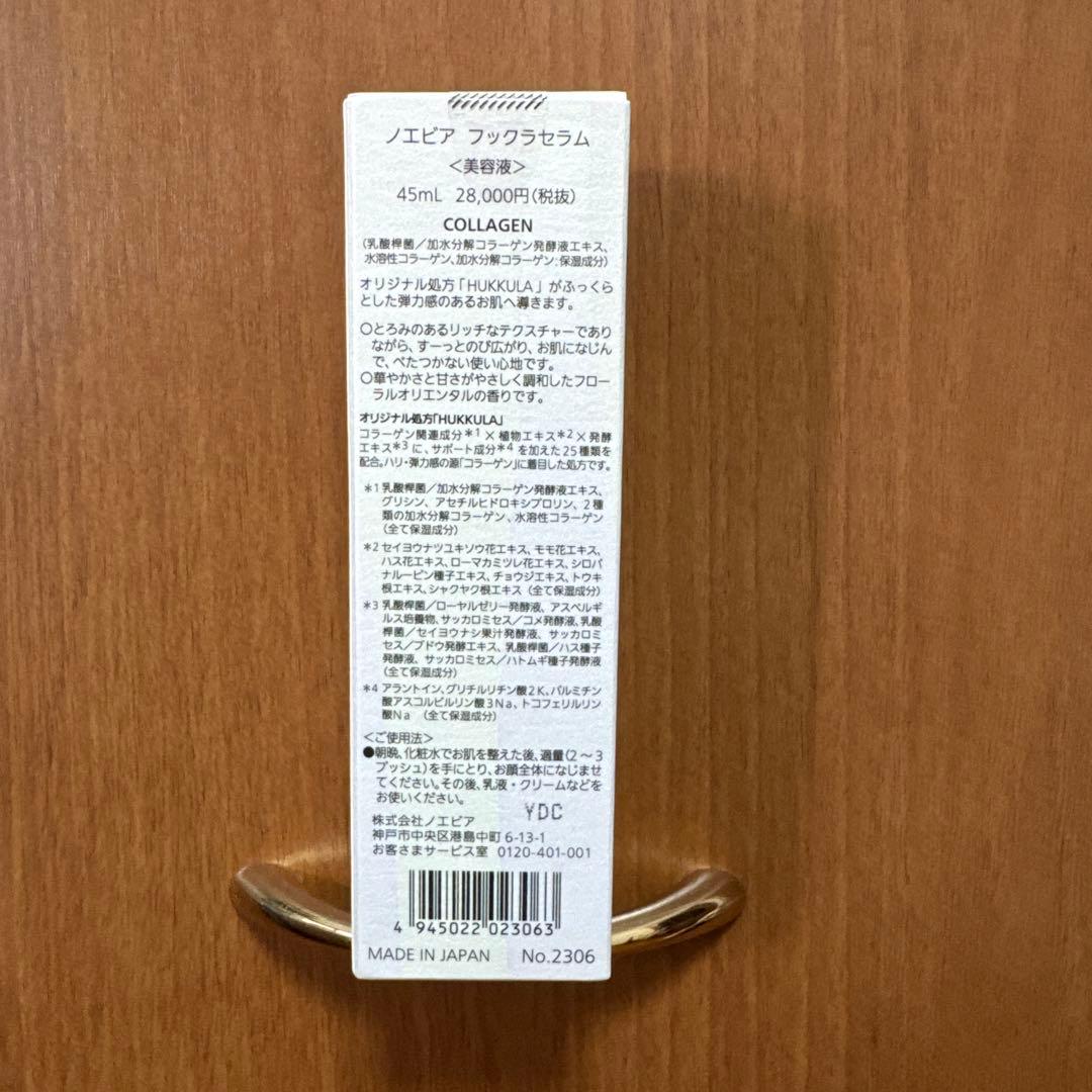 ☆新品　NOEVIR ノエビア フックラセラム 45ml 　美容液