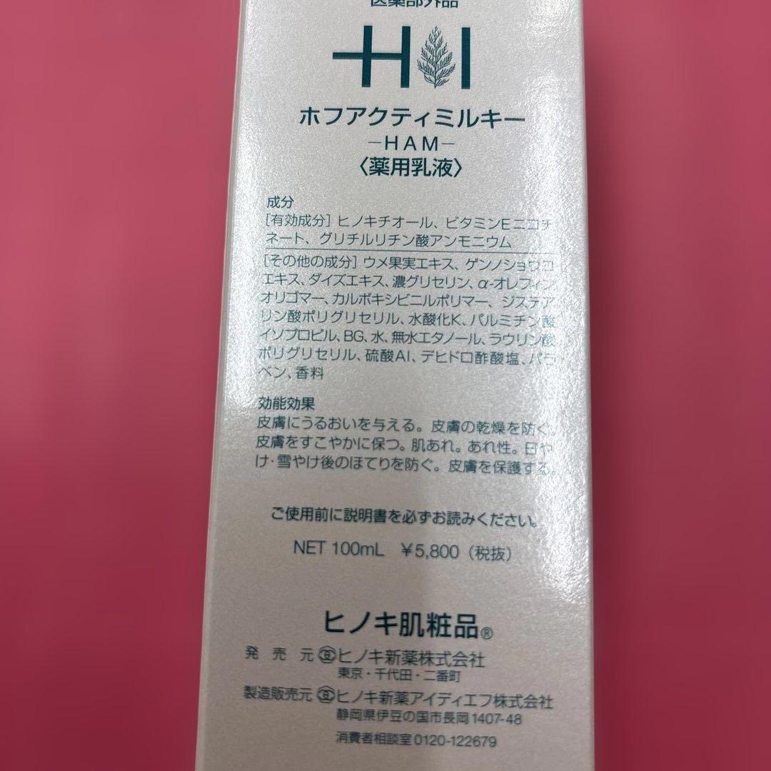 ヒノキ肌粧品　化粧水と乳液