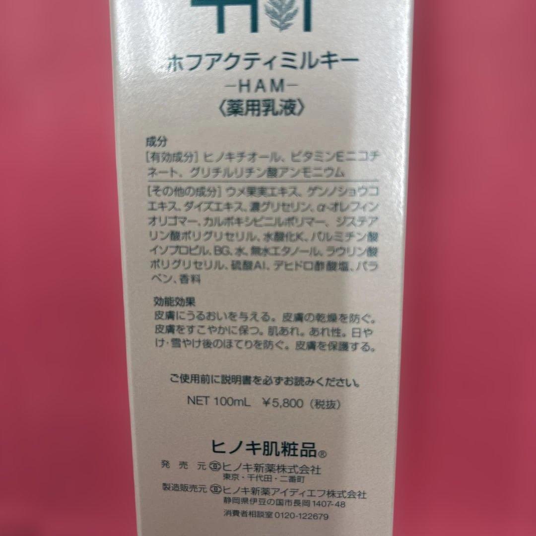 ヒノキ肌粧品　化粧水と乳液