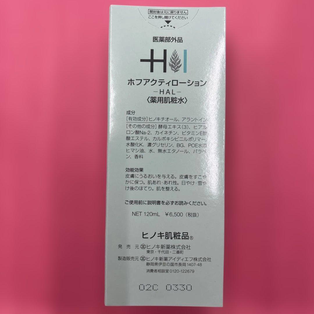 ヒノキ肌粧品　化粧水と乳液