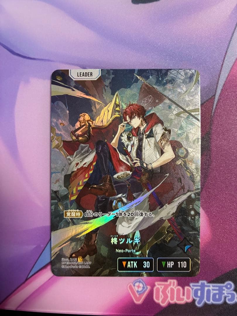 購入日発送メルカリ便！ クロスタ xrossstars 柊ツルギ LRPP