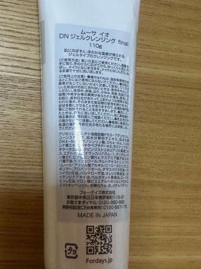 フォーデイズ ジェルクレンジング2本、日焼け止め2本