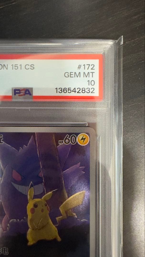 PSA10 鑑定済 皮卡丘 中国版 ピカチュウ AR 172/151 AR