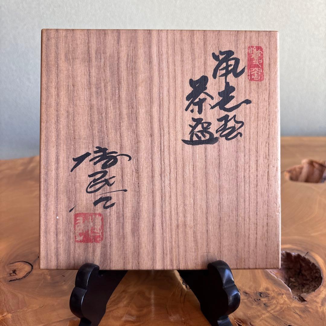 鼠志野 田畑博民造 志野焼 きく窯 共箱 抹茶碗 茶道具 （2y）