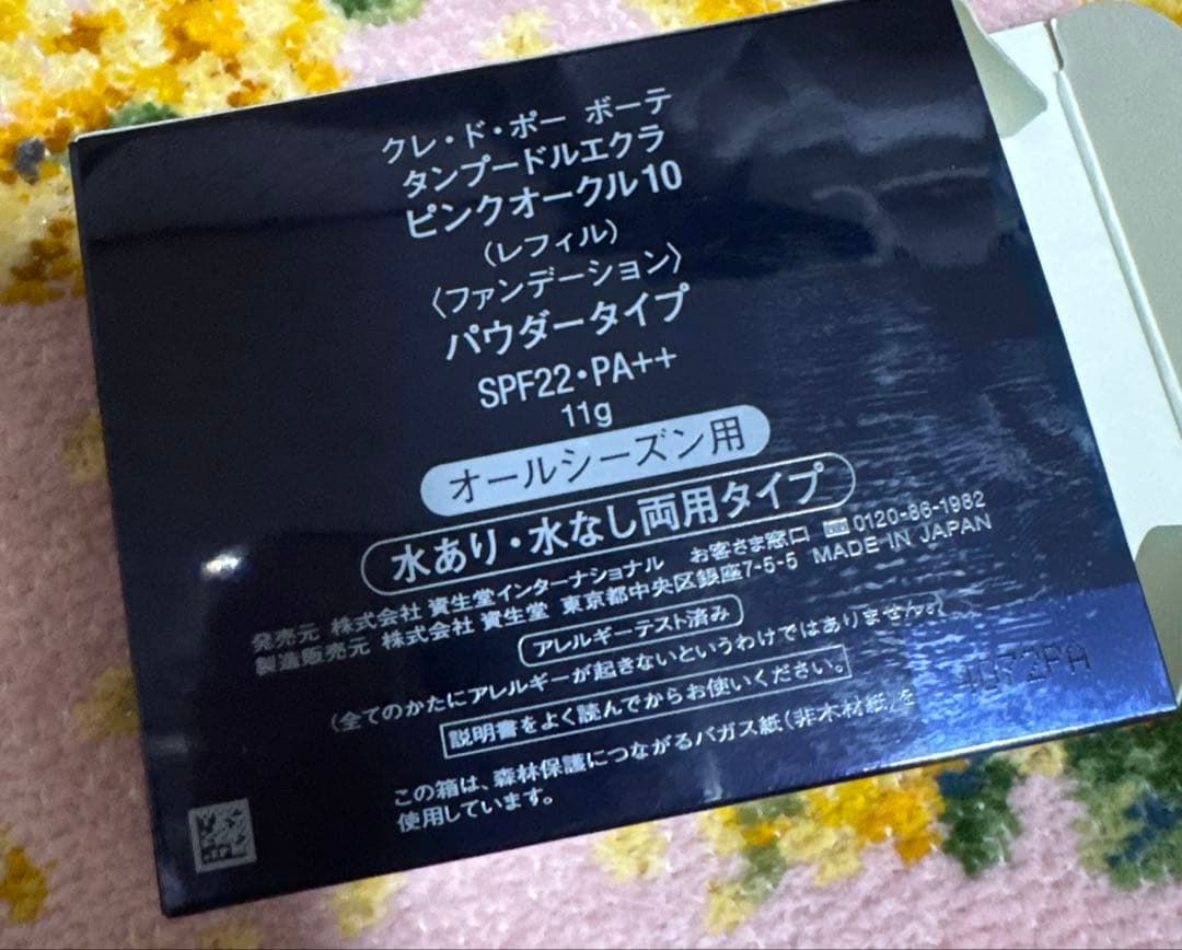 超美品クレドポー ボーテ タンプードルエクラ レフィル PO10ファンデーション