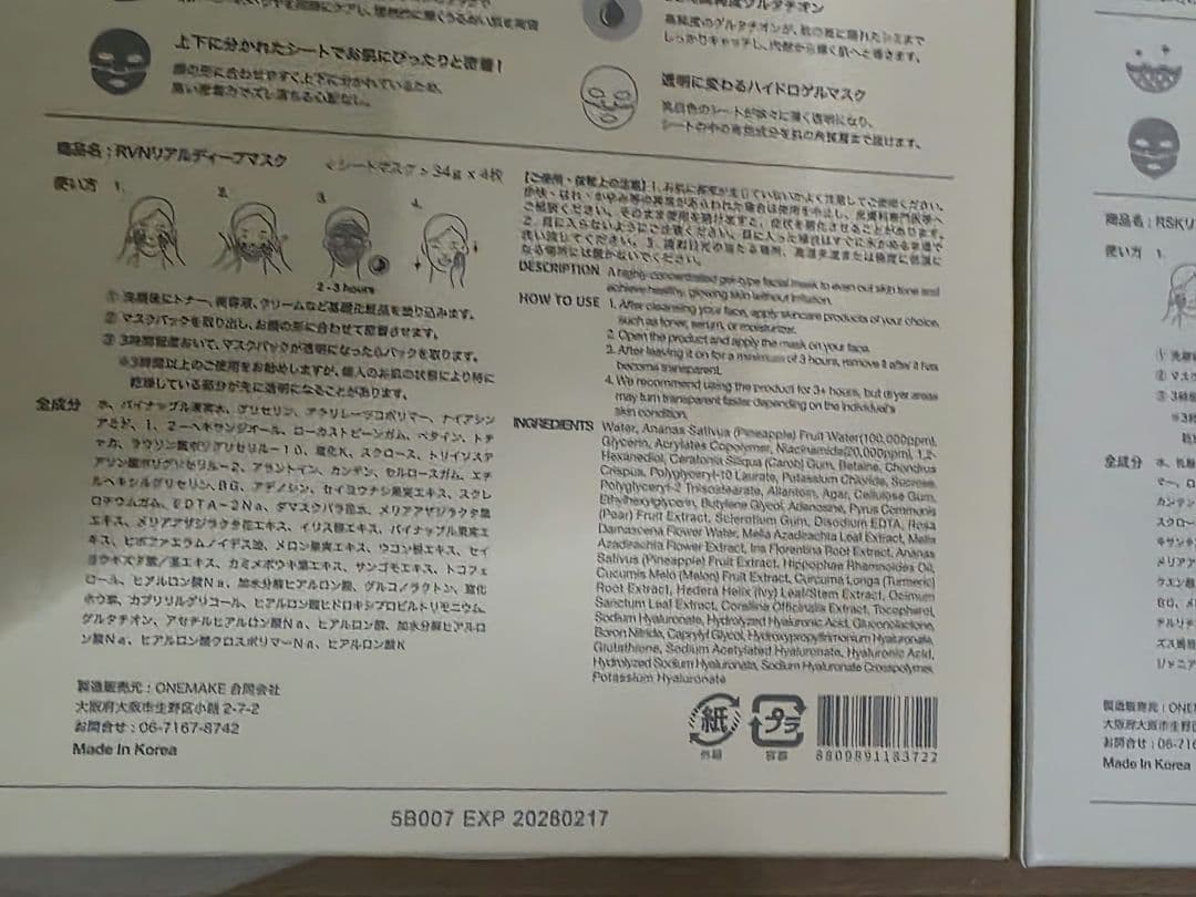 biodance マスクパック　4種各8枚　計32枚セット