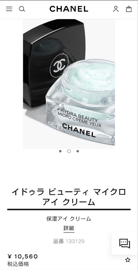 新品未開封 CHANEL イドゥラ ビューティ マイクロ アイ クリーム 15g