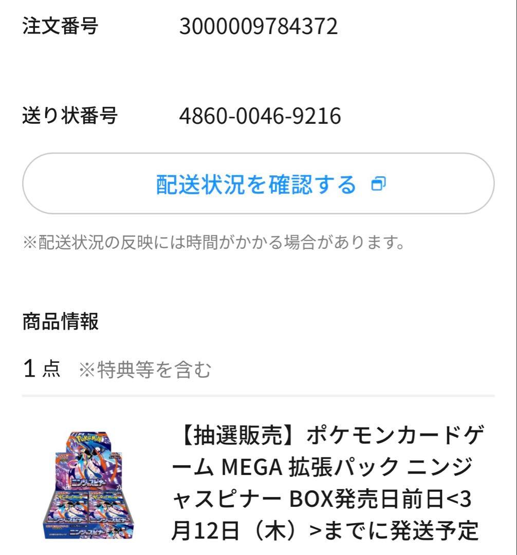 ポケモンカードゲームMEGA 拡張パック ニンジャスピナーBOX ポケセン注文