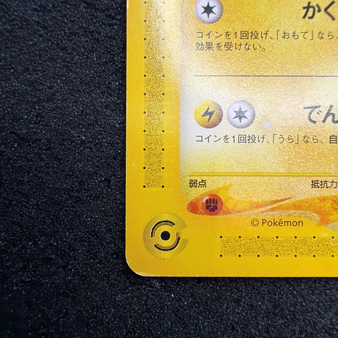 ポケモンカード ANAスペシャル'01バージョン ピカチュウ