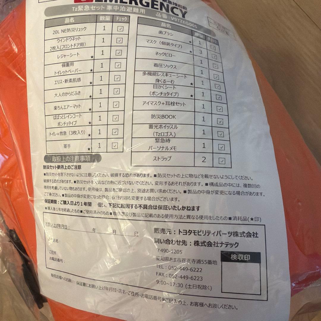 NATEC 緊急セット 車中泊避難用