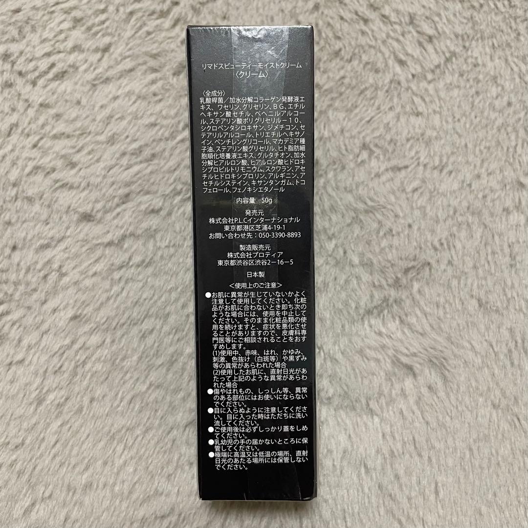 リマドス ビューティーモイストクリーム 50g 日本製 保湿スキンケア3箱セット