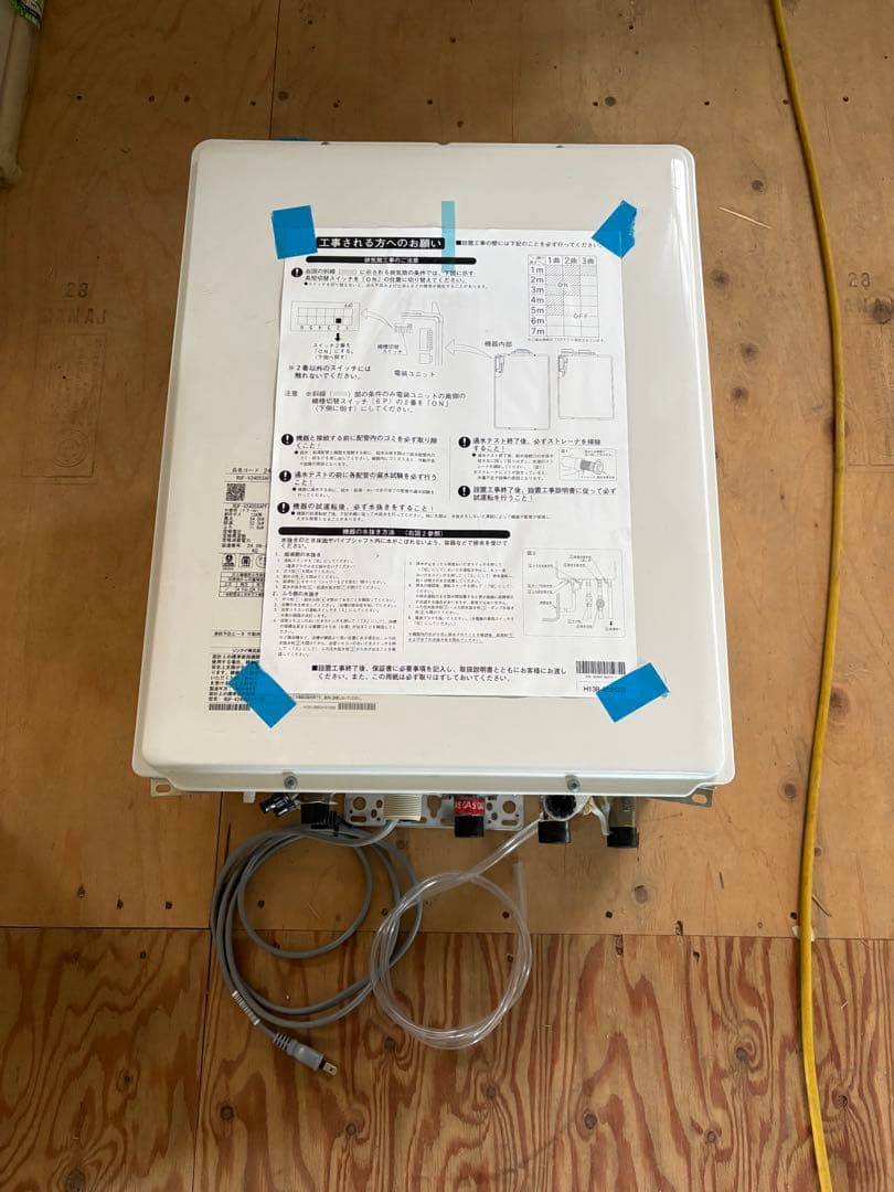 【未使用品】Rinnai ガス給湯器RUF-V24055AFF 屋内設置13A