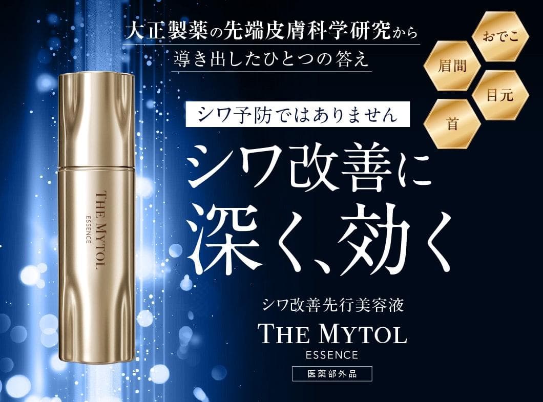 THE MYTOL ESSENCE ザマイトルエッセンス 薬用美容液 30mL