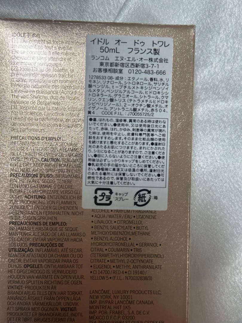 ランコム♡イドル オードゥトワレ 50mL