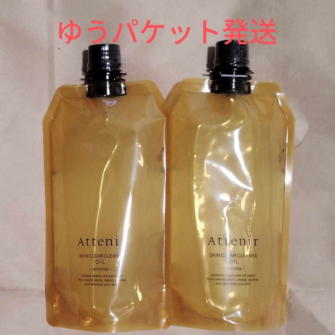 アテニア クレンジング アロマタイプ エコパック 2個 クレンジングオイル