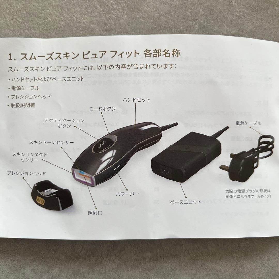 SmoothSkin Pure 脱毛器 本体と付属品