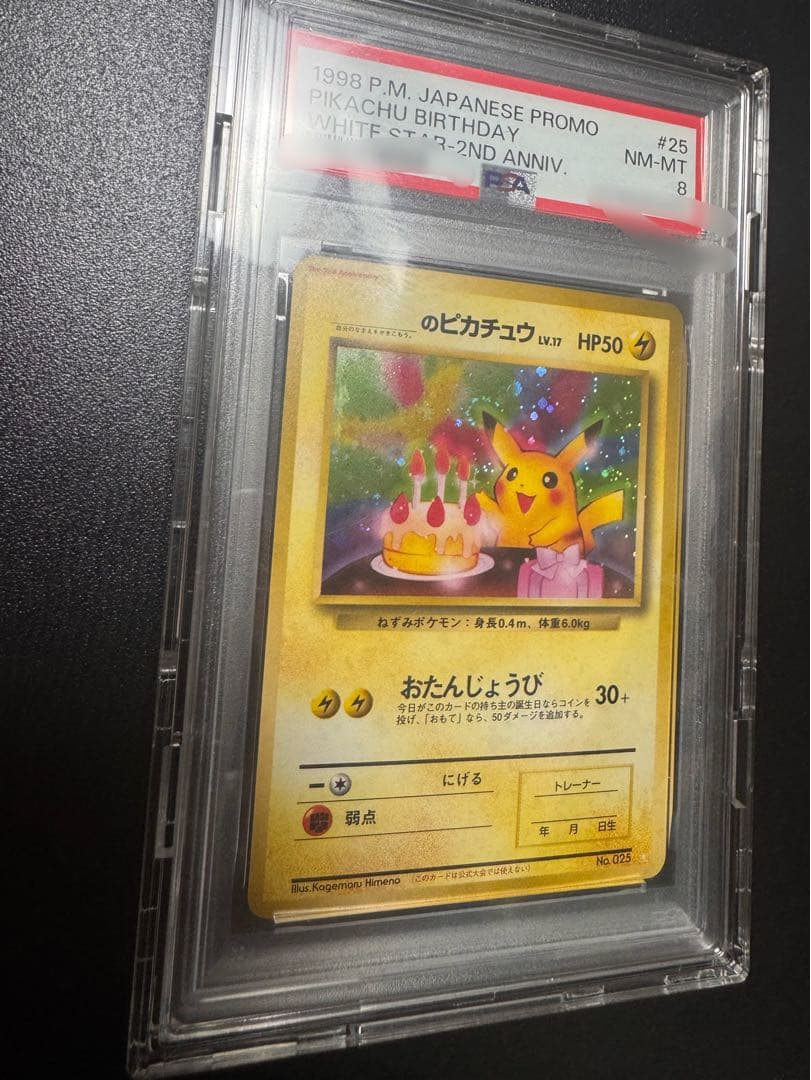 お誕生日ピカチュウ　旧裏　psa8