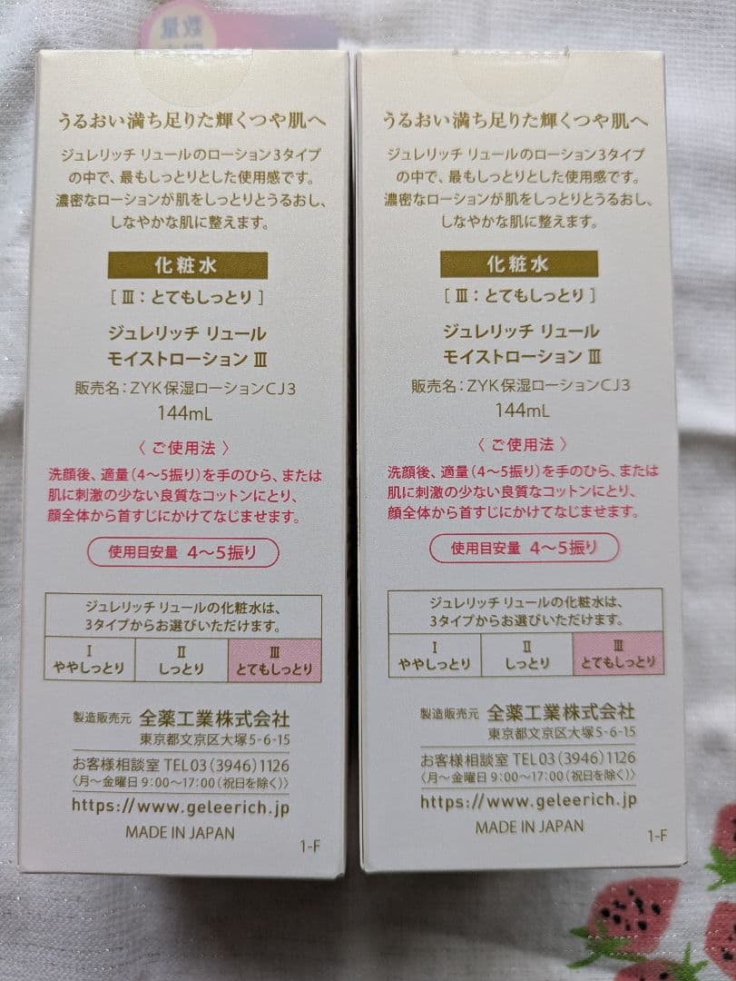 GELÉE RICH LUEUR 化粧水 とてもしっとり20%増量　2本セット