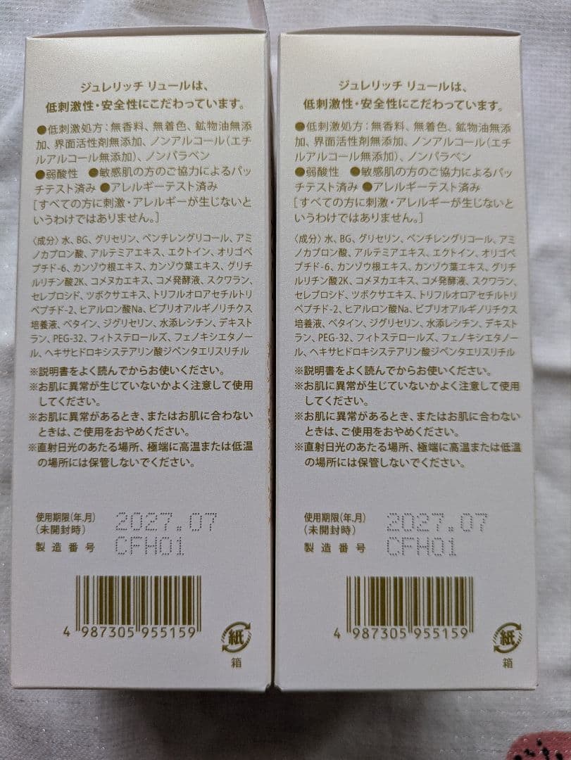 GELÉE RICH LUEUR 化粧水 とてもしっとり20%増量　2本セット