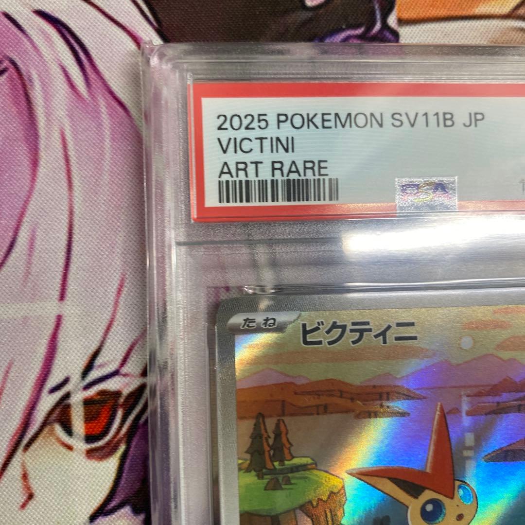 【PSA10】【ワンオーナー品】ビクティニ　AR
