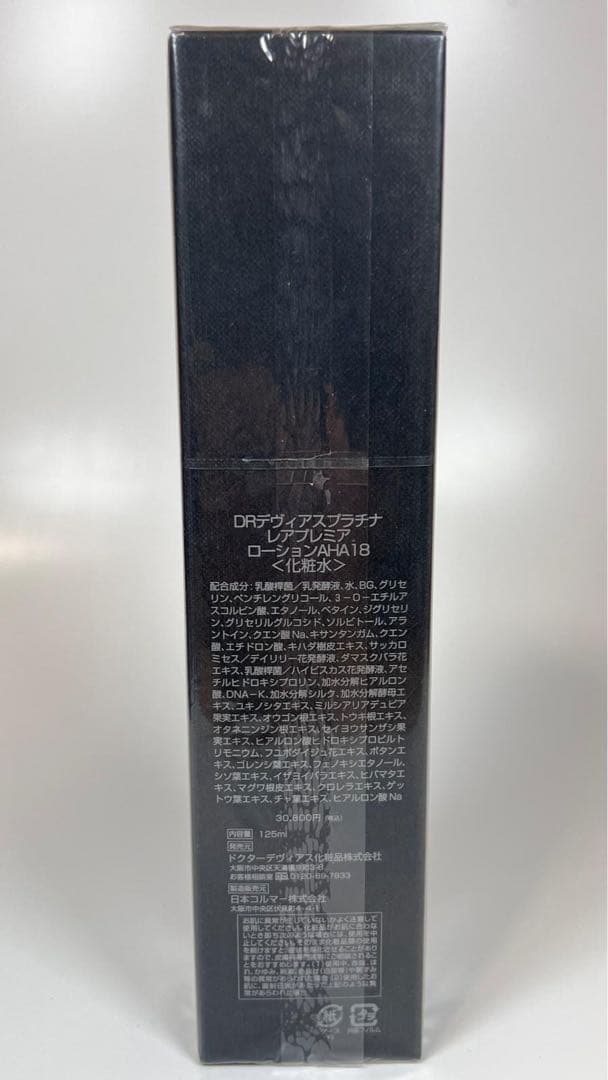 新品未開封DRドクターデヴィアス　プラチナ　レアプレミア　ローション　AHA18