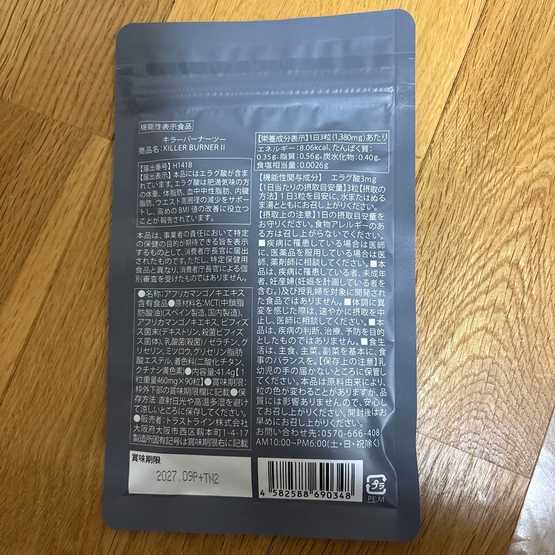キラーバーナーII 90粒入