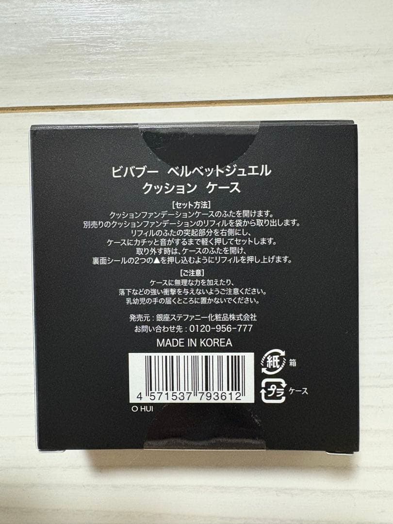 BIVABOO クッションファンデーション ケース付き