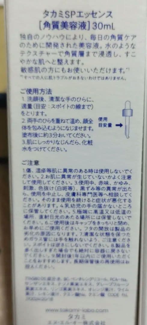 正規品タカミスキンピール2本